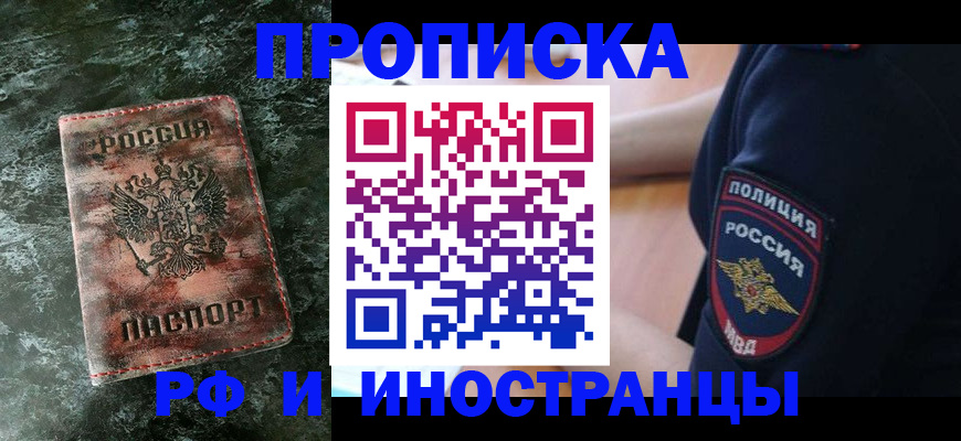 прописка для работы в Печорах