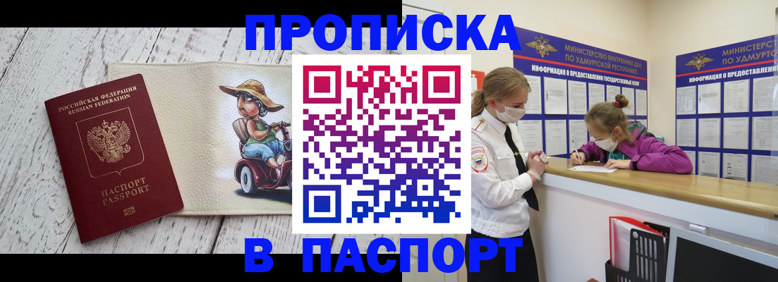 прописка ребенка в Печорах
